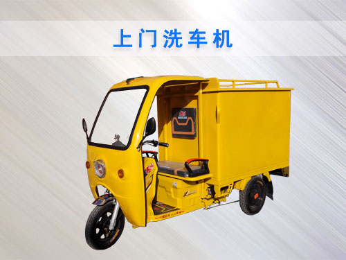 高壓冷水上門(mén)洗車(chē)機(jī)