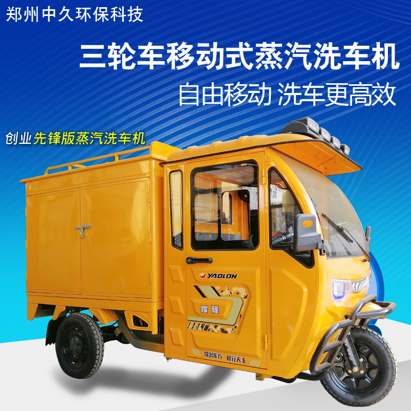 移動(dòng)蒸汽洗車(chē)機(jī)
